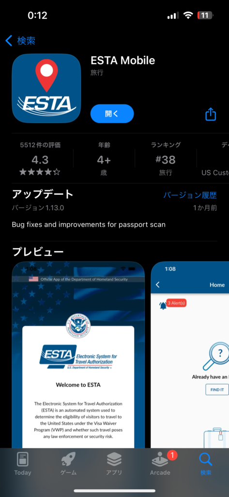 ESTA アプリ