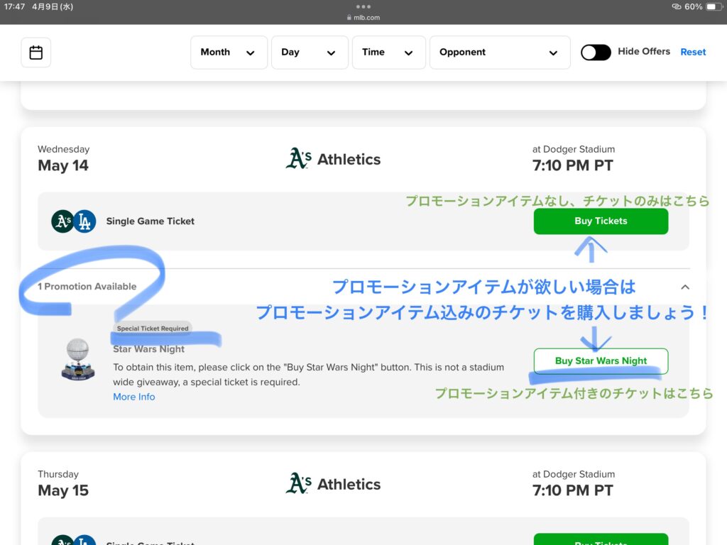 プロモーション付き選択チケット