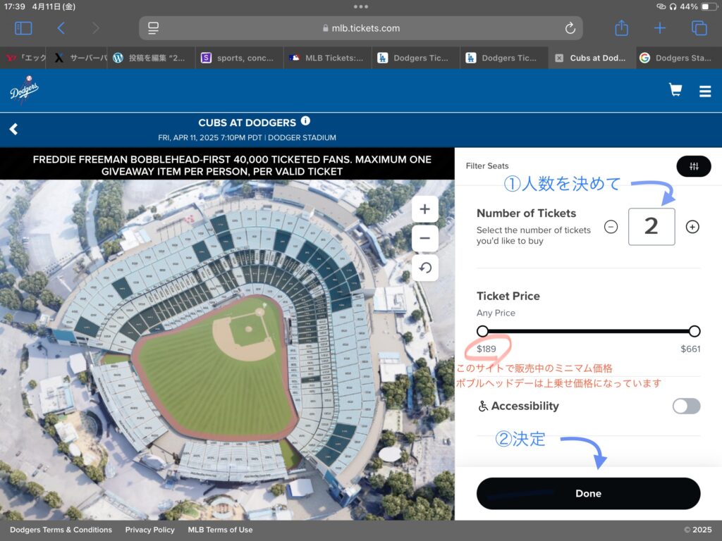 ドジャースチケット人数選択画面