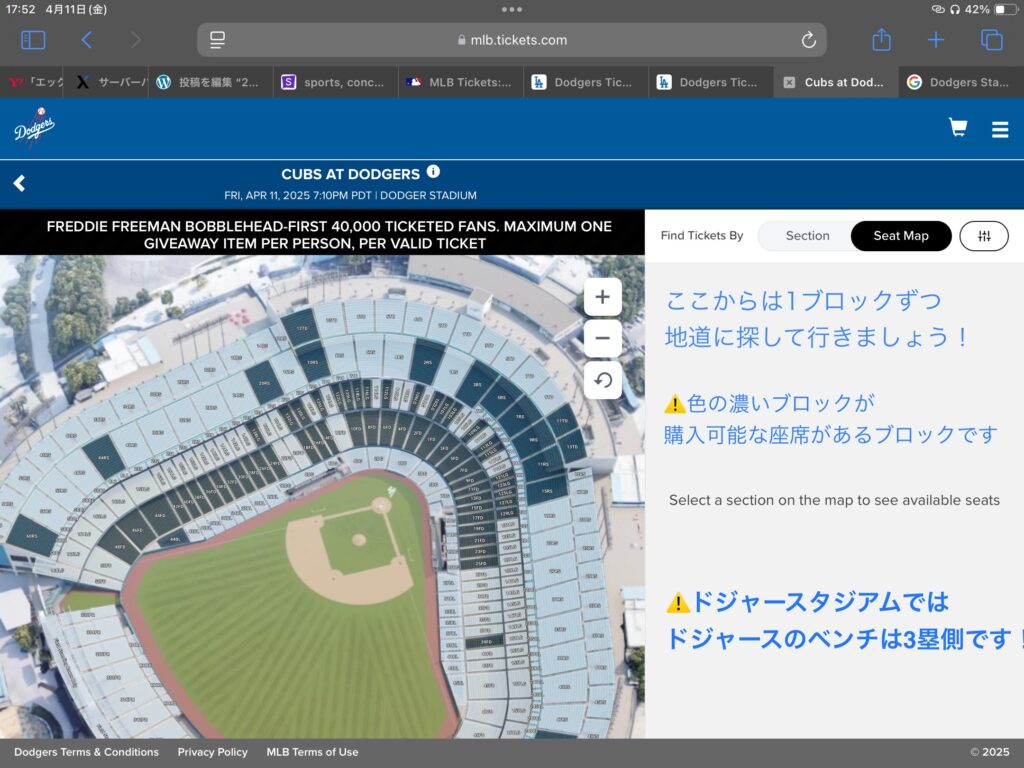 ドジャースチケットシートマップ