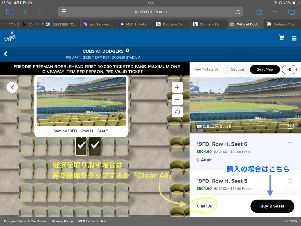 ドジャースチケット購入かやり直しか