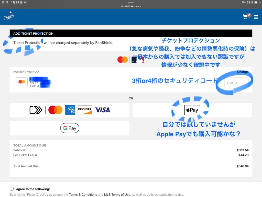 決済情報入力