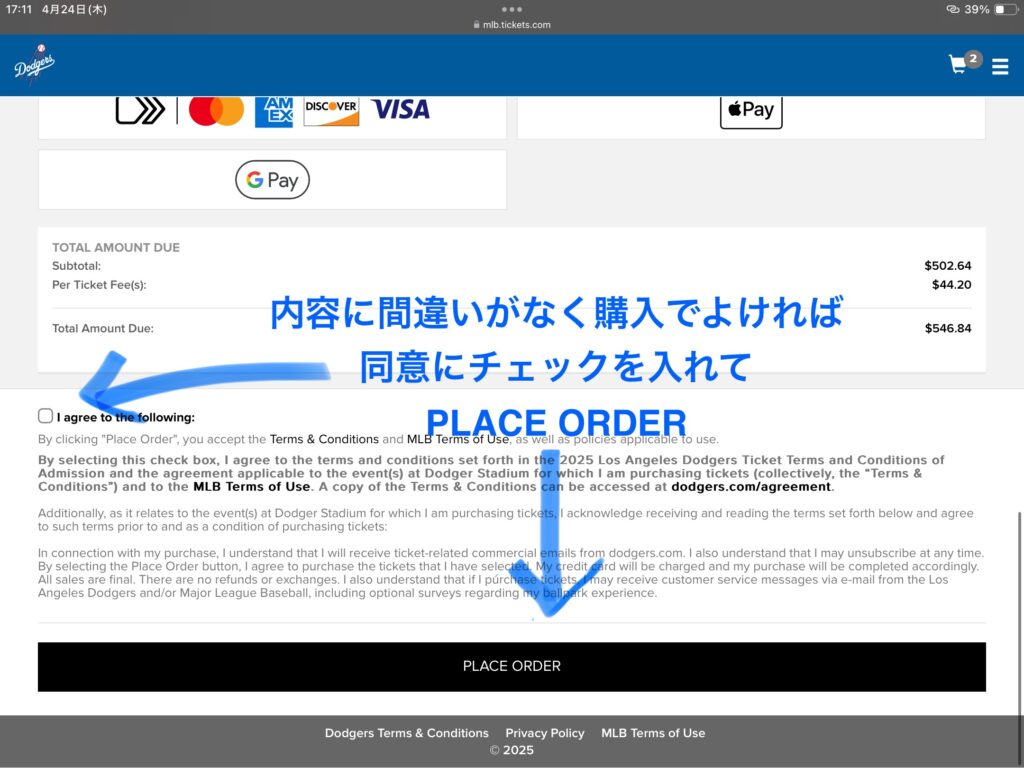 同意して確定