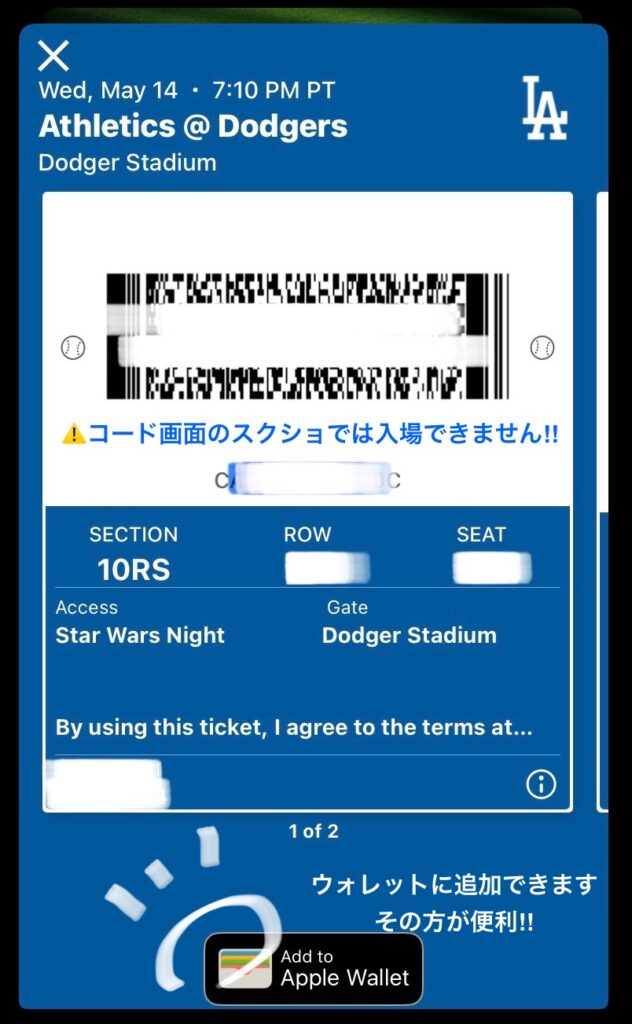 Ball Parkアプリのチケットコード画面