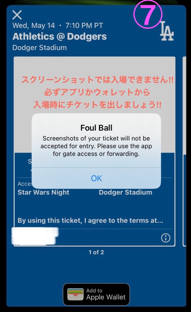MLBチケットスクショ