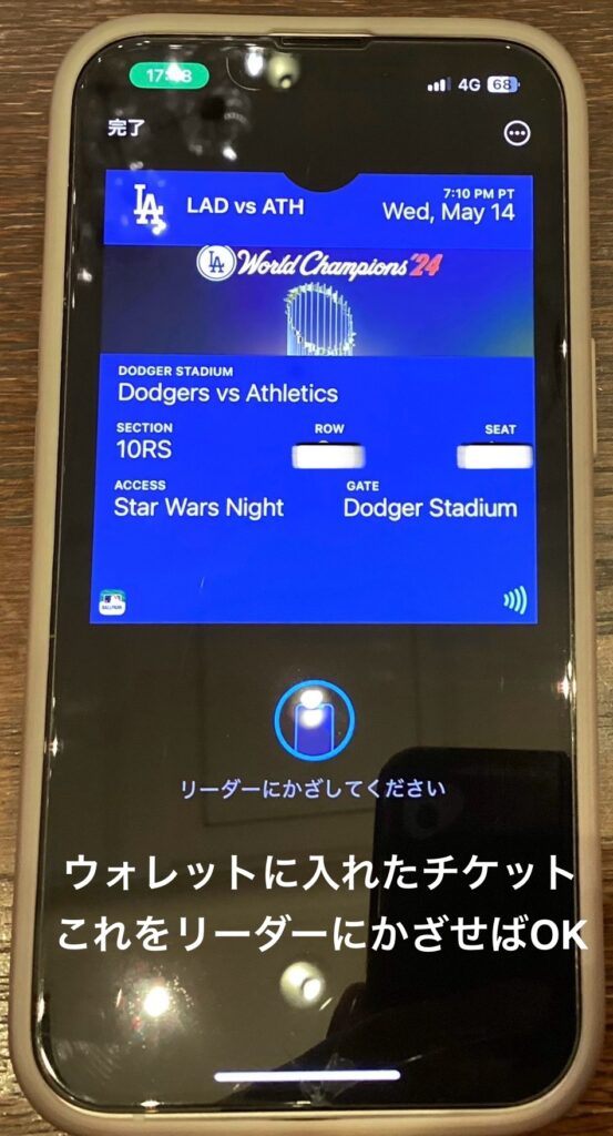 ウォレット上のチケット