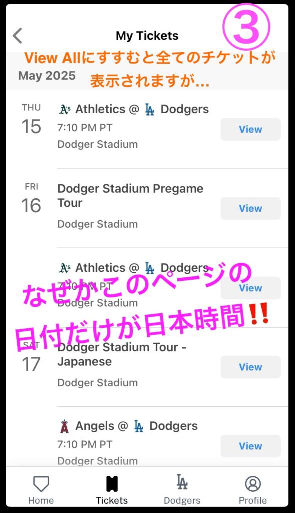 BallParkアプリの全てのチケット